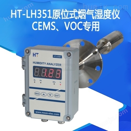 HT-LH351湿度仪