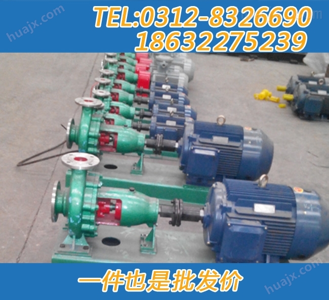 IH65-40-200化工泵IH65-40-200不锈钢化工离心泵