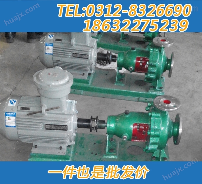 IH80-65-160化工泵IH80-65-160不锈钢化工离心泵