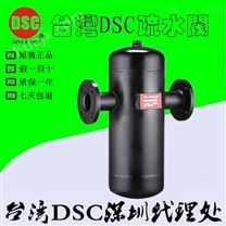 进口中国台湾DSC汽水分离器，CPF汽水分離器代理商