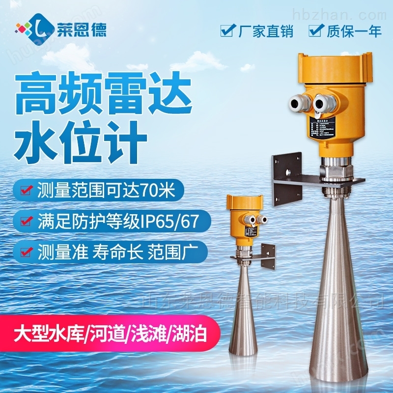 全自动雷达水位计 水位监测系统生产厂家