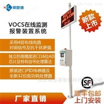 VOC监测仪