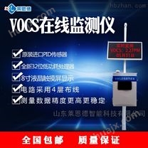 VOC监测系统