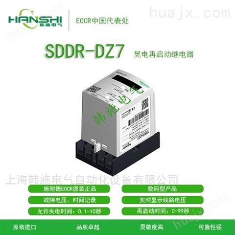 晃电保护器SDDR-DZ7施耐德EOCR
