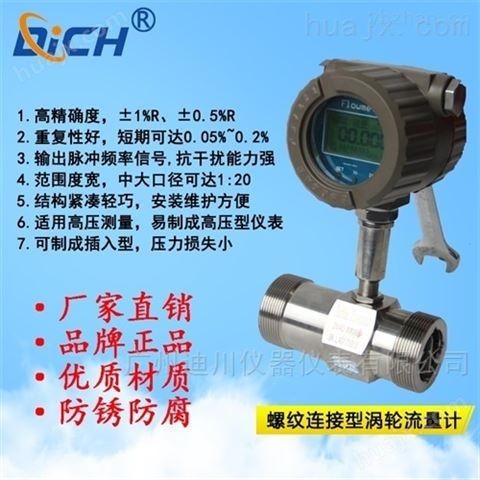 广州专业生产厂家供应液体涡轮流量计