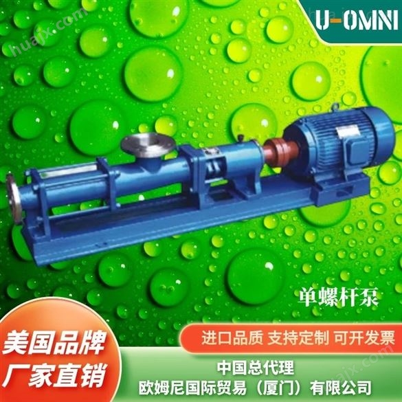 进口螺杆泵(浓浆泵)-美国品牌欧姆尼U-OMNI