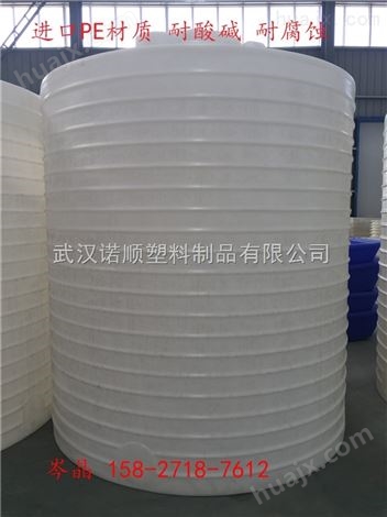 钟祥10吨塑料桶 耐酸碱10立方储水罐价格
