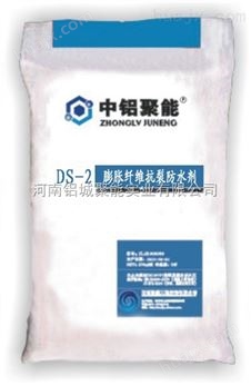DS-2膨胀纤维抗裂防水剂