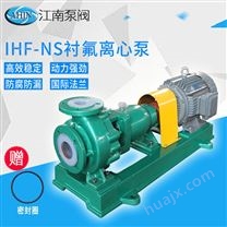 JN/江南 四氟耐腐蚀泵 单机离心化工泵 稀酸塑料泵 IHF-NS125-100-200