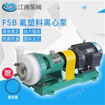 江南泵业 酸循环泵 40FSB-30化工衬氟离心泵 电厂脱硫泵
