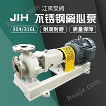 JN/江南 火电厂工业废水泵 JIH40-25-160不锈钢耐腐蚀泵 酸液喷射泵