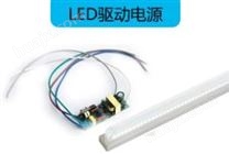 LED驱动电源