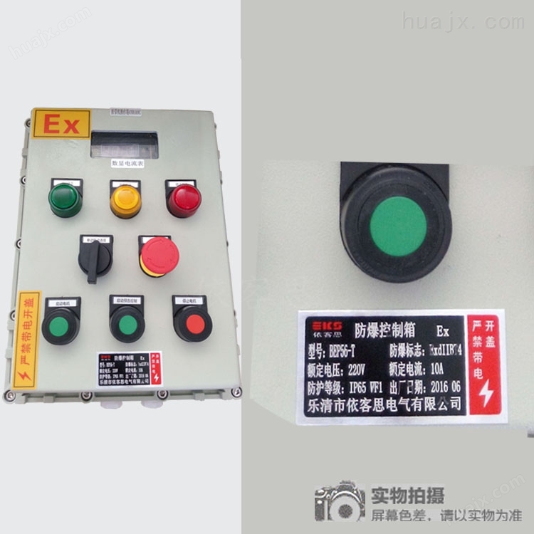 防爆型BXK-A1启动电机控制箱/电机操作防爆控制箱