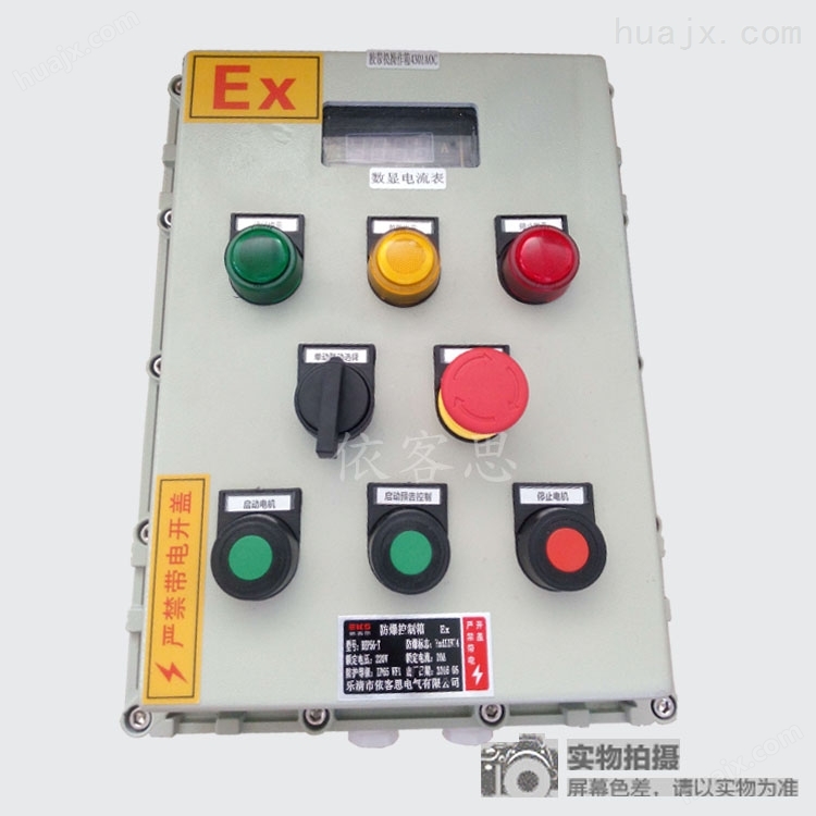 防爆型BXK-A1启动电机控制箱/电机操作防爆控制箱