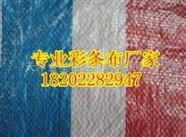 天津汉沽聚乙烯彩条布价格，双膜彩条布规格尺寸