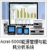 Acrel-5000能耗监测系统
