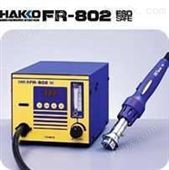 FR-802拔放台日本HAKKO