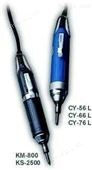 CY56/66/76L电动螺丝刀CY56/66/76L