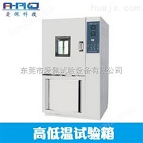 高低温*试验机/高低温环境试验设备/深圳高低温试验机