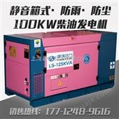 100KW*箱式柴油发电机