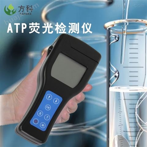 ATP荧光检测仪器