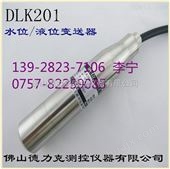 DLK201集水坑液位传感器