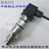 DLK213F胶水型|平面压力变送器