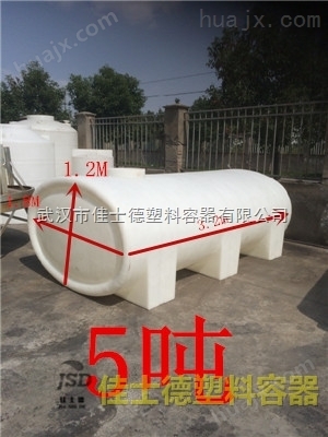 武汉市佳士德塑料容器5吨卧式水箱生产厂家