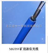 通信光缆MGTSV矿用阻燃光缆北京