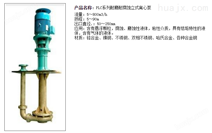 PLC立式渣浆泵|脱硫浆液耐磨耐腐蚀立式泵|石灰石膏浆液污泥水泵