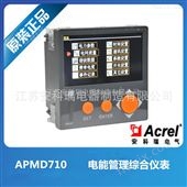 APMD510智能多功能电力仪表