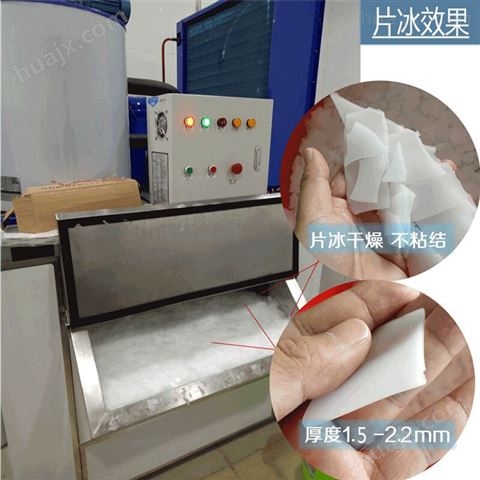 2000公斤商用保鲜片冰制冰机
