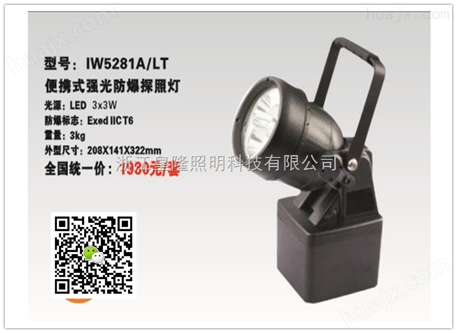 JIW5281A/LT便携式多功能强光灯（价格）_JIW5281海洋王（厂家）
