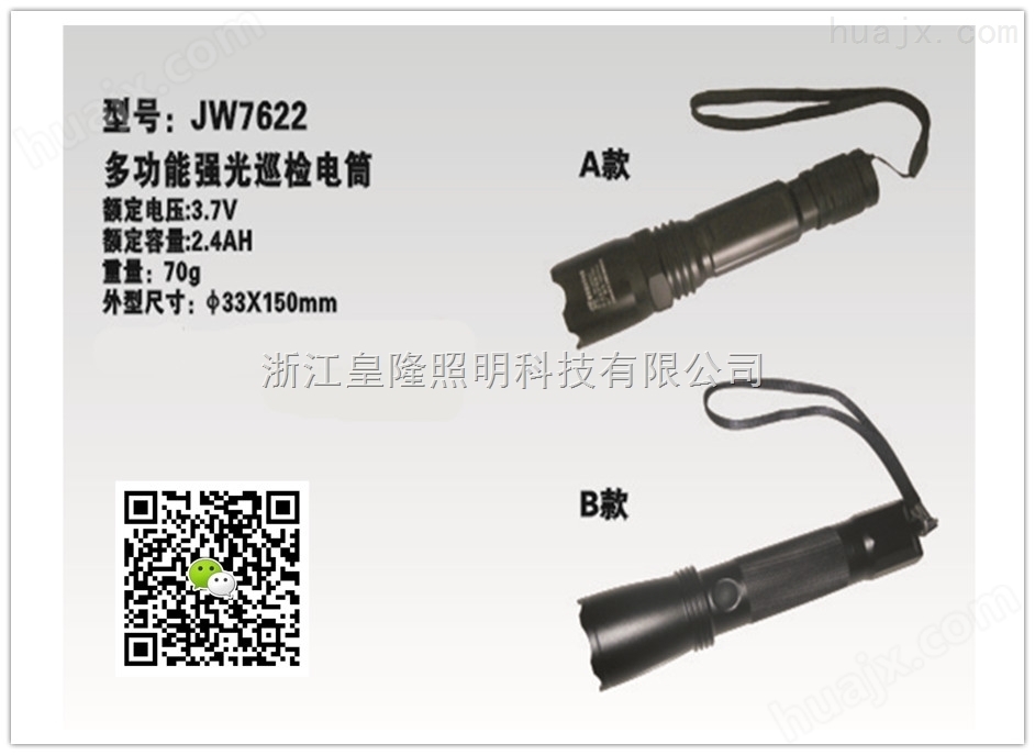 JW7622（价格）JW7622海洋王多功能强光巡检电筒 温州厂家​