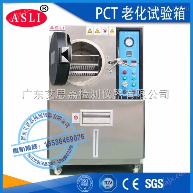 磁性材料pct高温高压蒸煮仪