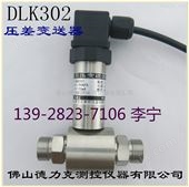 DLK302容器两端压差监测器|容器两头压力差值监测传感器|压差变送器
