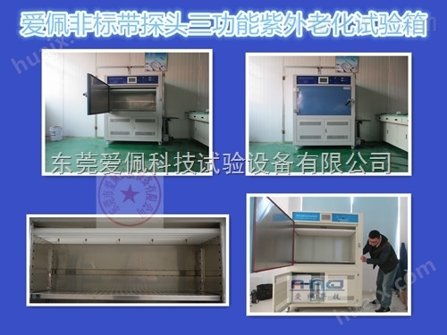 塑料件耐老化试验箱/乐清市紫外老化试验箱