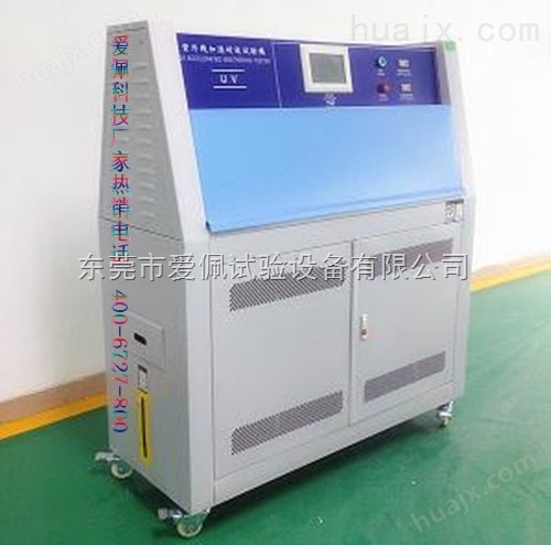 紫外线老化温控箱/美国紫外老化试验箱
