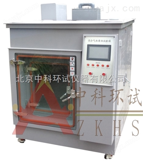 北京FQX系列混合性气体腐蚀试验箱