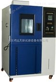 HT/GDW-150北京高低温试验箱厂家