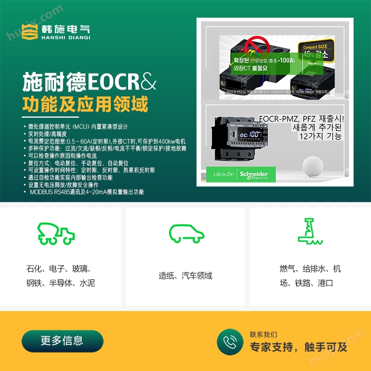 EOCR功能与应用领域-2.jpg