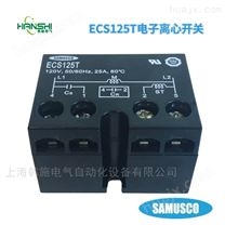 ECS225T电子式离心开关上海韩施电气