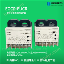 EOCR-EUCR施耐德欠电流继电器