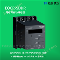 韩国施耐德EOCR晃电保护器SDDR-DZ7
