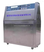 广东UV光老化试验箱生产厂家，紫外线耐候实验机