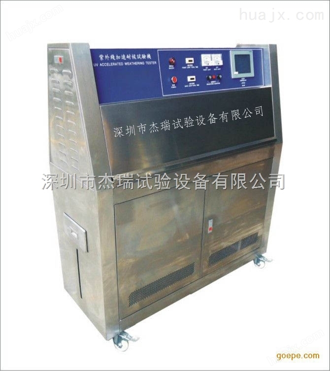 重庆抗UV光老化测试箱价格，紫外线耐候试验机
