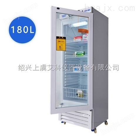 青岛澳柯玛 2-8℃药品冷藏箱