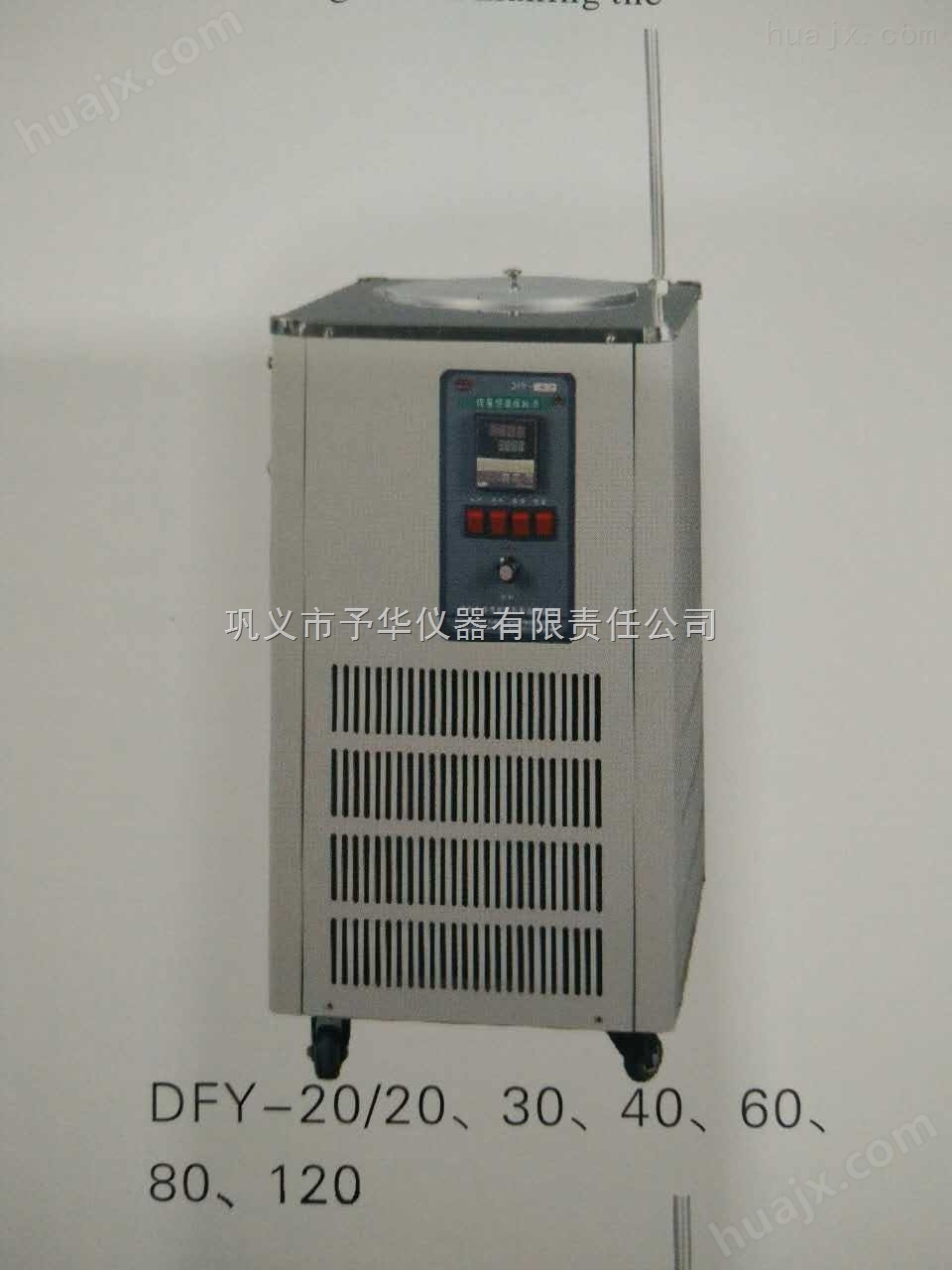 DFY-10/25恒温反应浴槽认准予华仪器双优产品低温反应浴