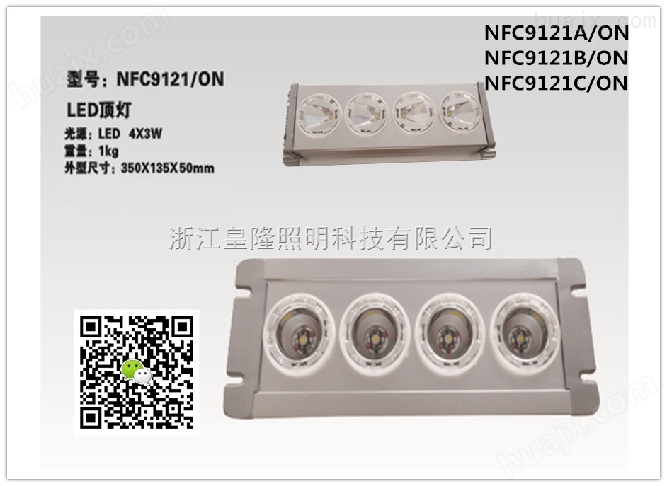 NFC9121海洋王LED顶灯（价格）_海洋王NFC9121（厂家）