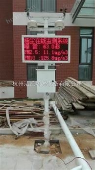 杭州建筑工地PM2.5扬尘监测仪
